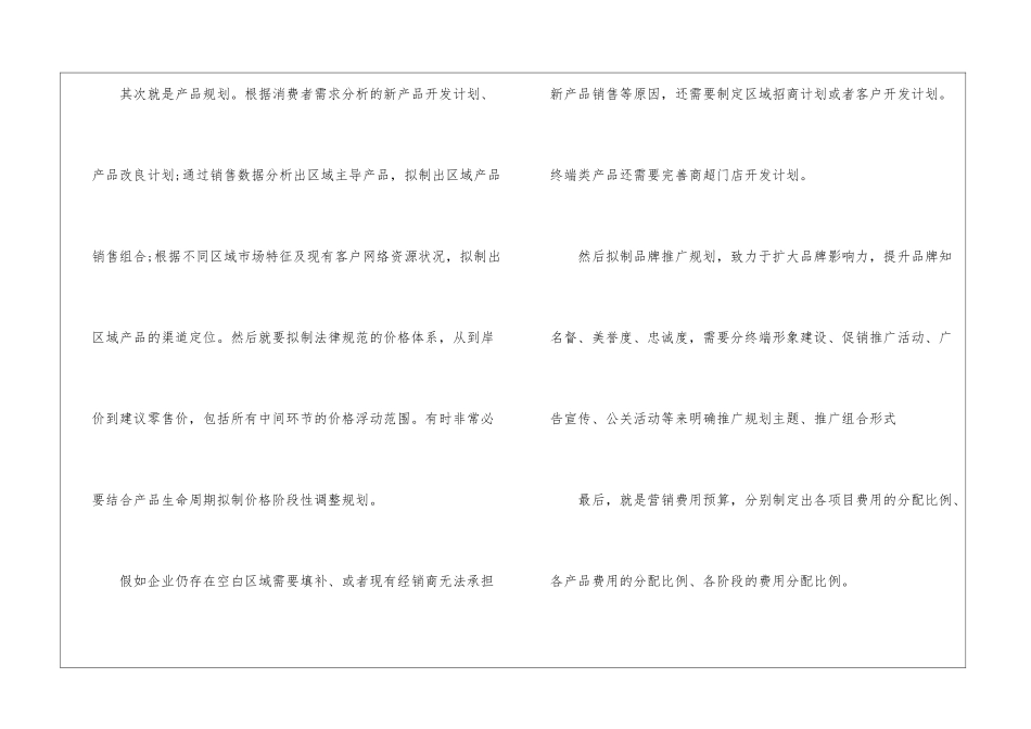 管理者工作计划3篇_第2页