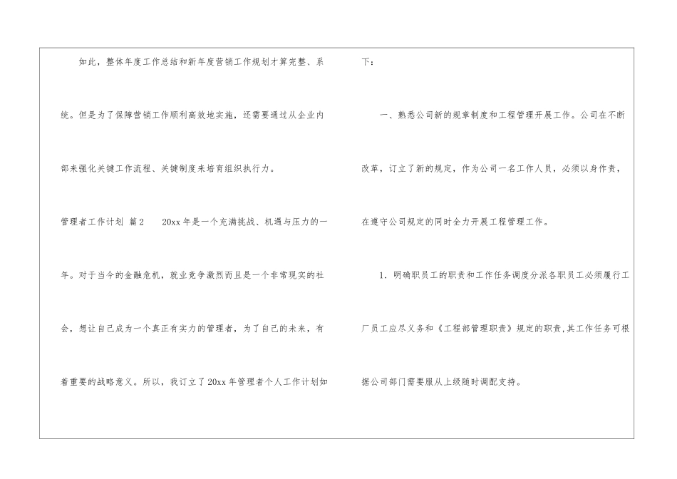 管理者工作计划3篇_第3页