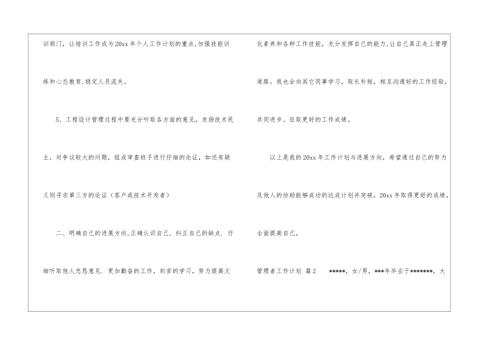 管理者工作计划模板汇总5篇_第3页