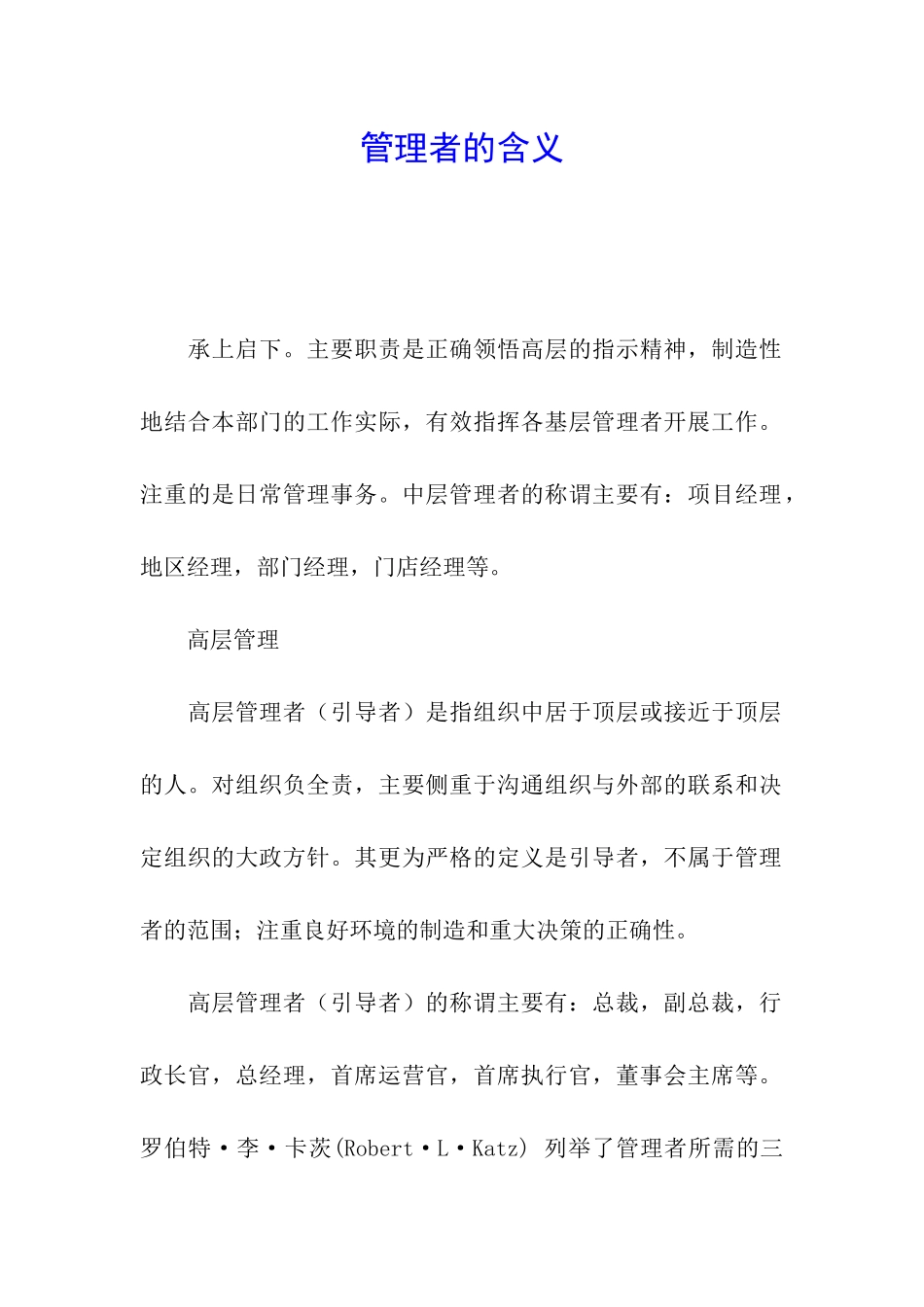 管理者的含义_第1页