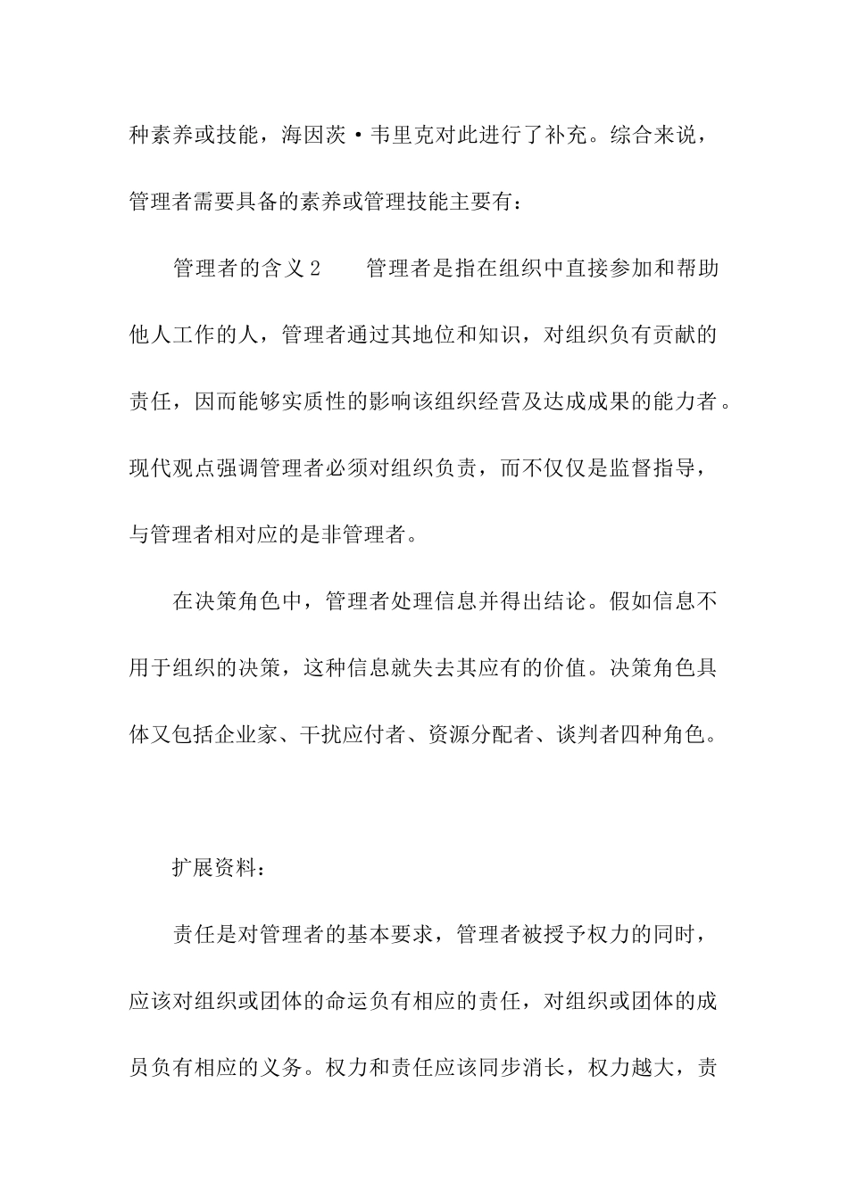 管理者的含义_第2页