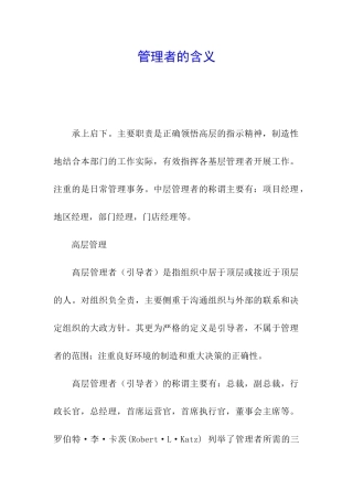 管理者的含义