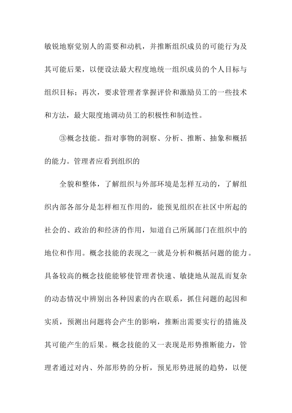 管理者扮演的角色_第2页