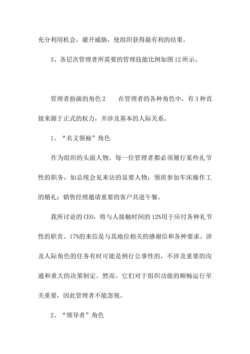 管理者扮演的角色_第3页
