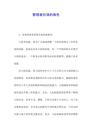 管理者扮演的角色