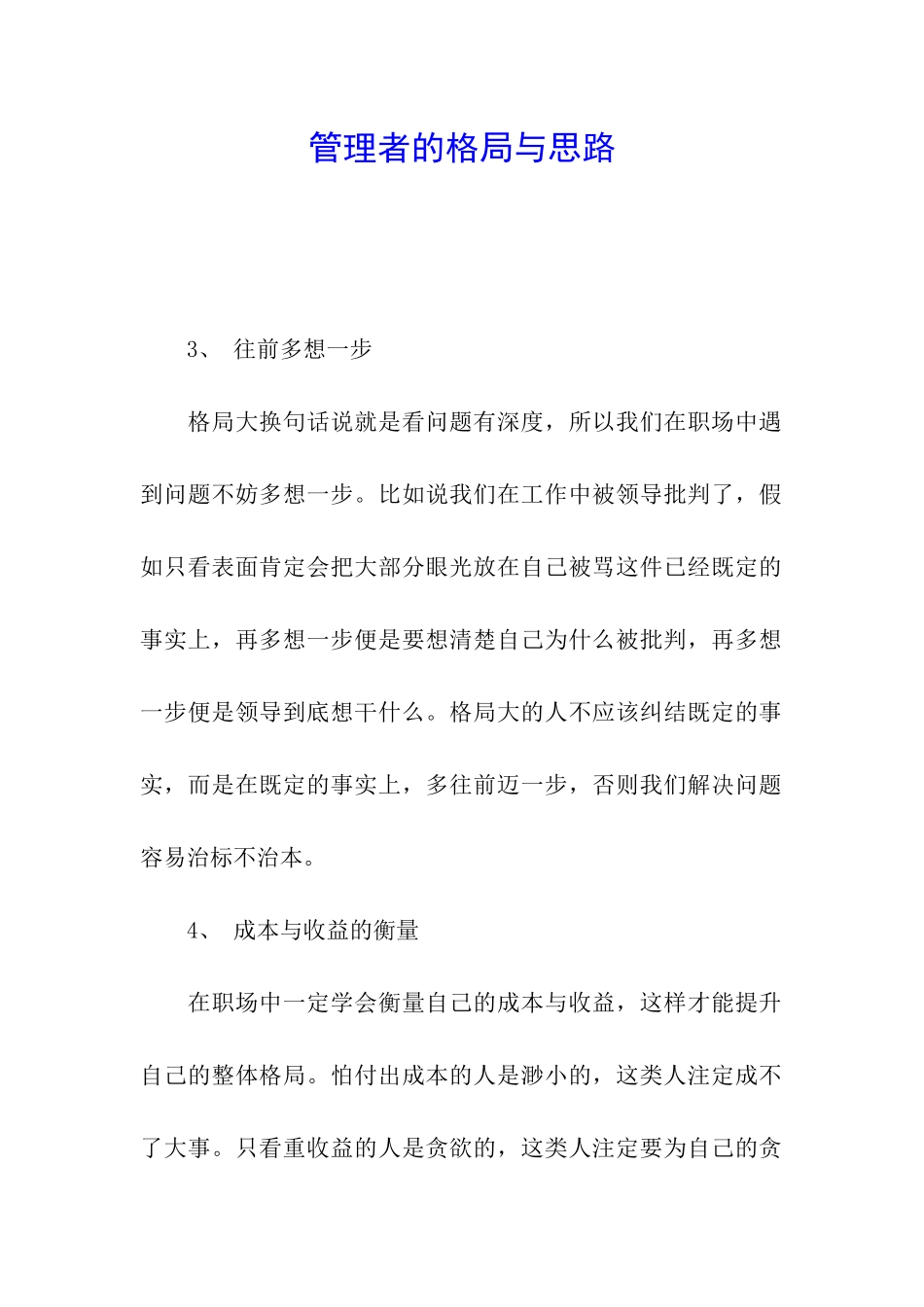管理者的格局与思路_第1页