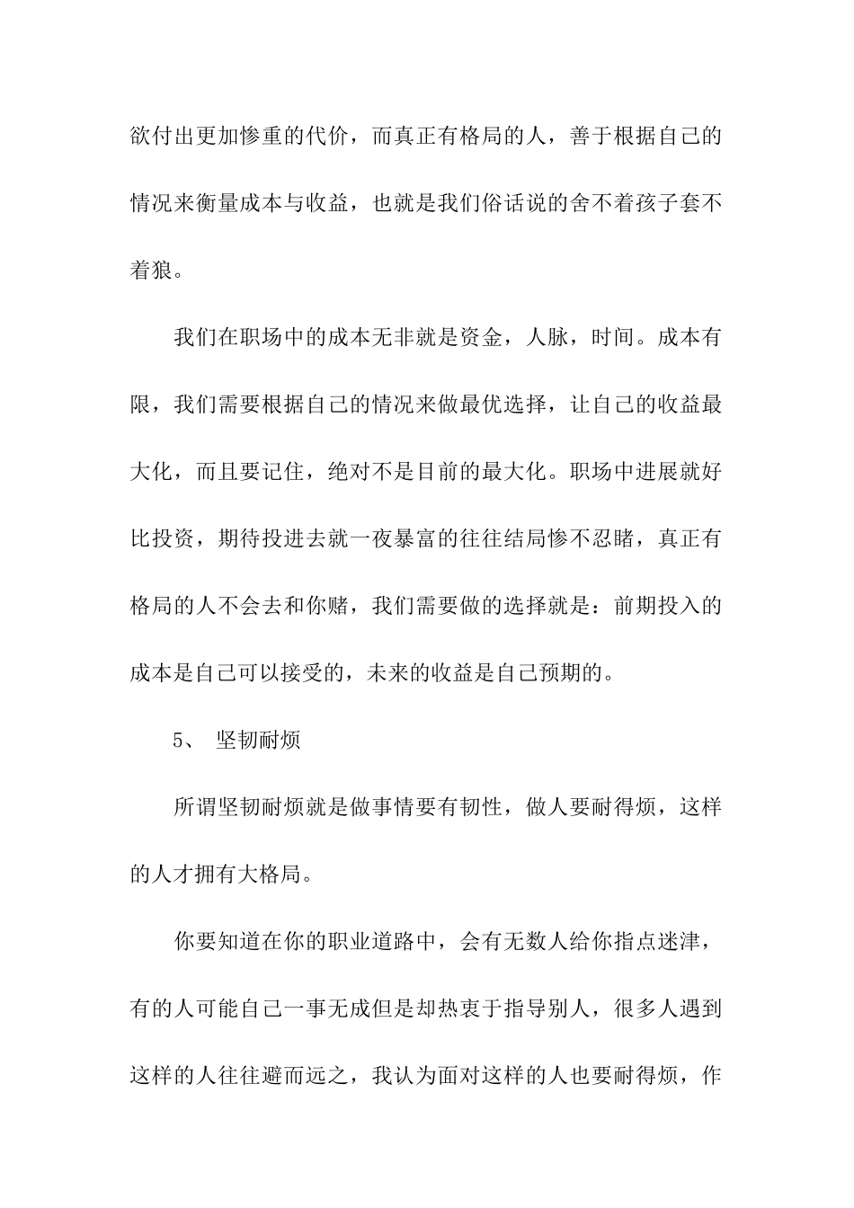 管理者的格局与思路_第2页