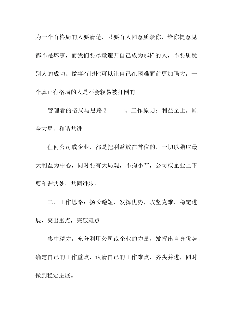 管理者的格局与思路_第3页