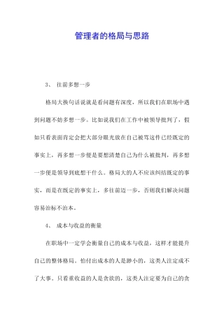 管理者的格局与思路