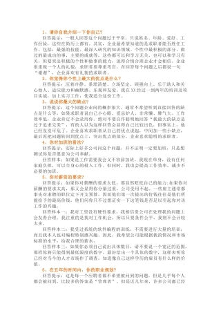 求职面试介绍技巧与注意事项