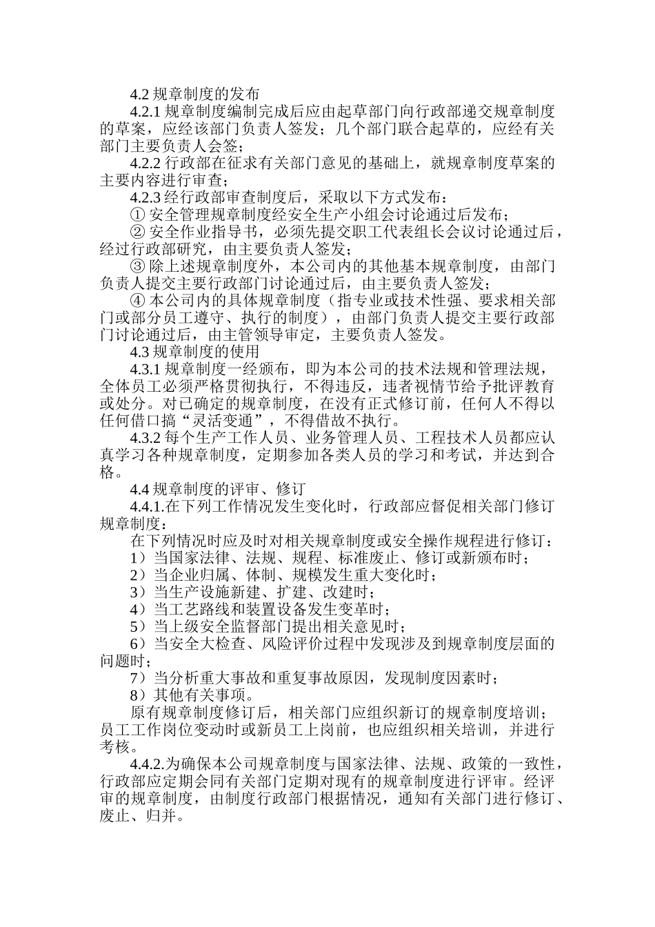 某公司规章制度管理制度_第2页