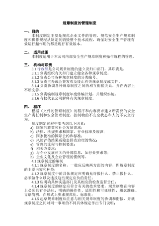 某公司规章制度管理制度