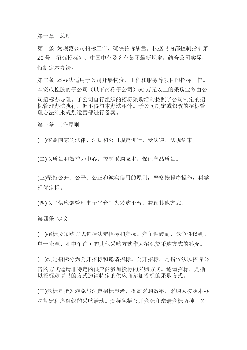 某公司招标管理办法范文_第1页