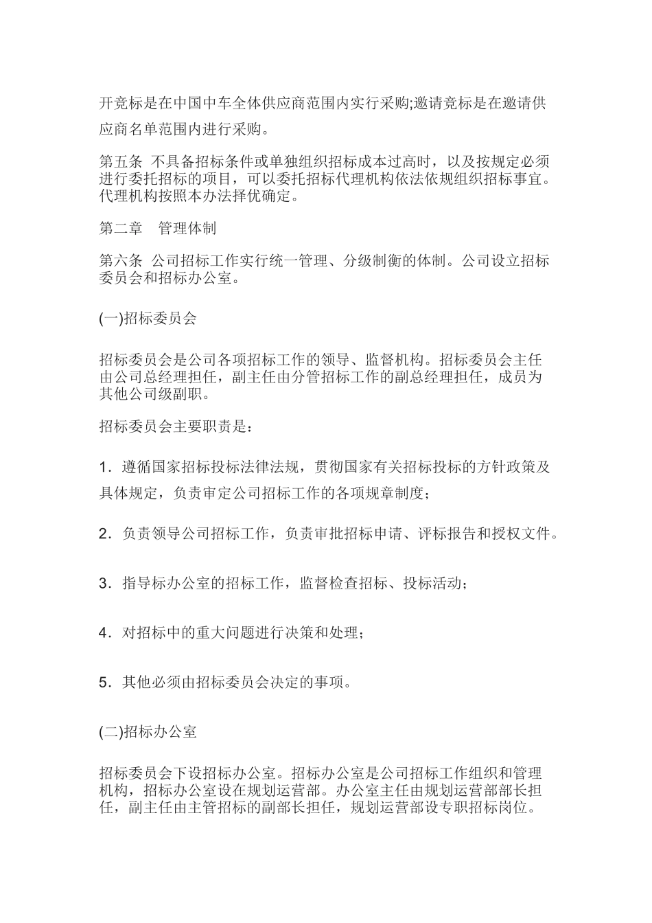 某公司招标管理办法范文_第2页
