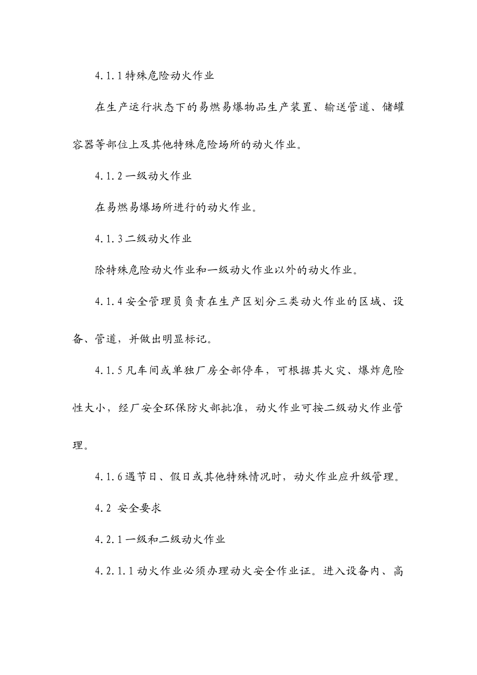 某公司安全作业生产制度_第2页