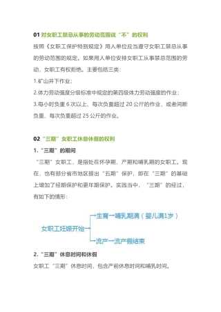 女性职工权益总结