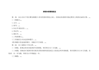 请假休假管理规定