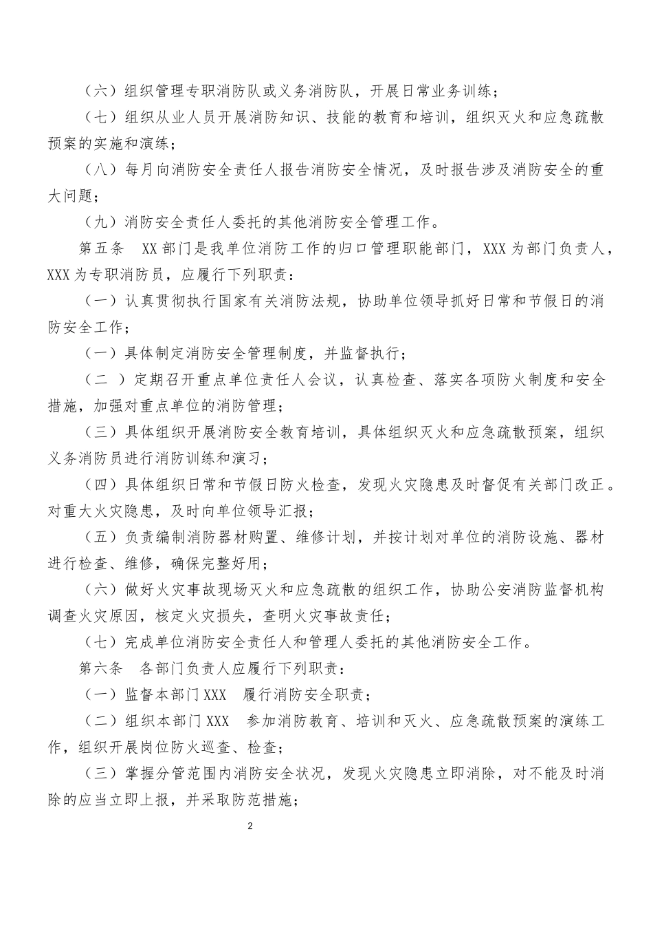 2 某公司消防管理制度_第2页