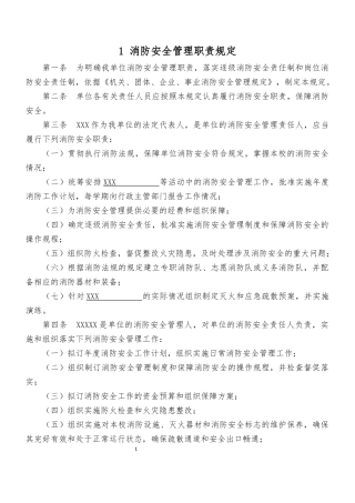 2 某公司消防管理制度