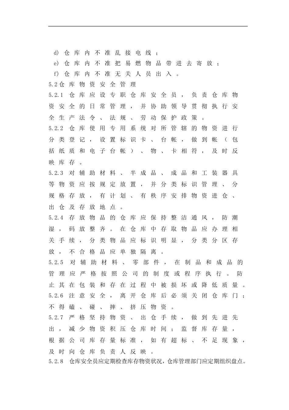 仓库安全管理制度_第2页