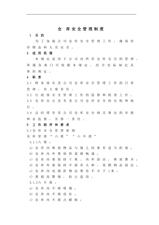 仓库安全管理制度