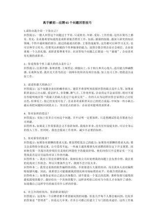 应聘时的65个问题回答技巧