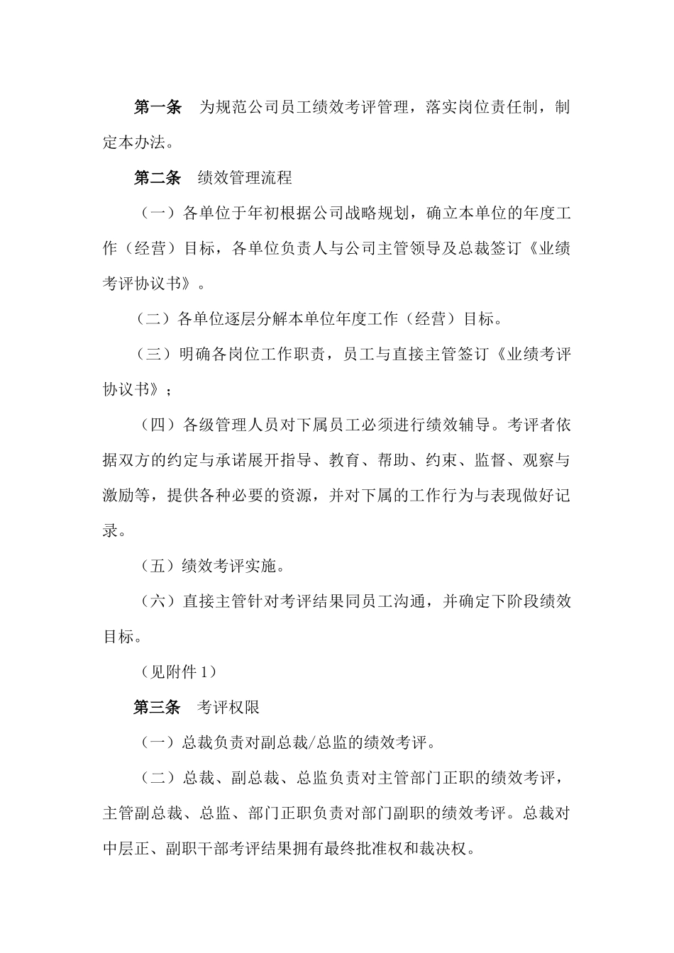 某公司绩效考评管理办法_第1页