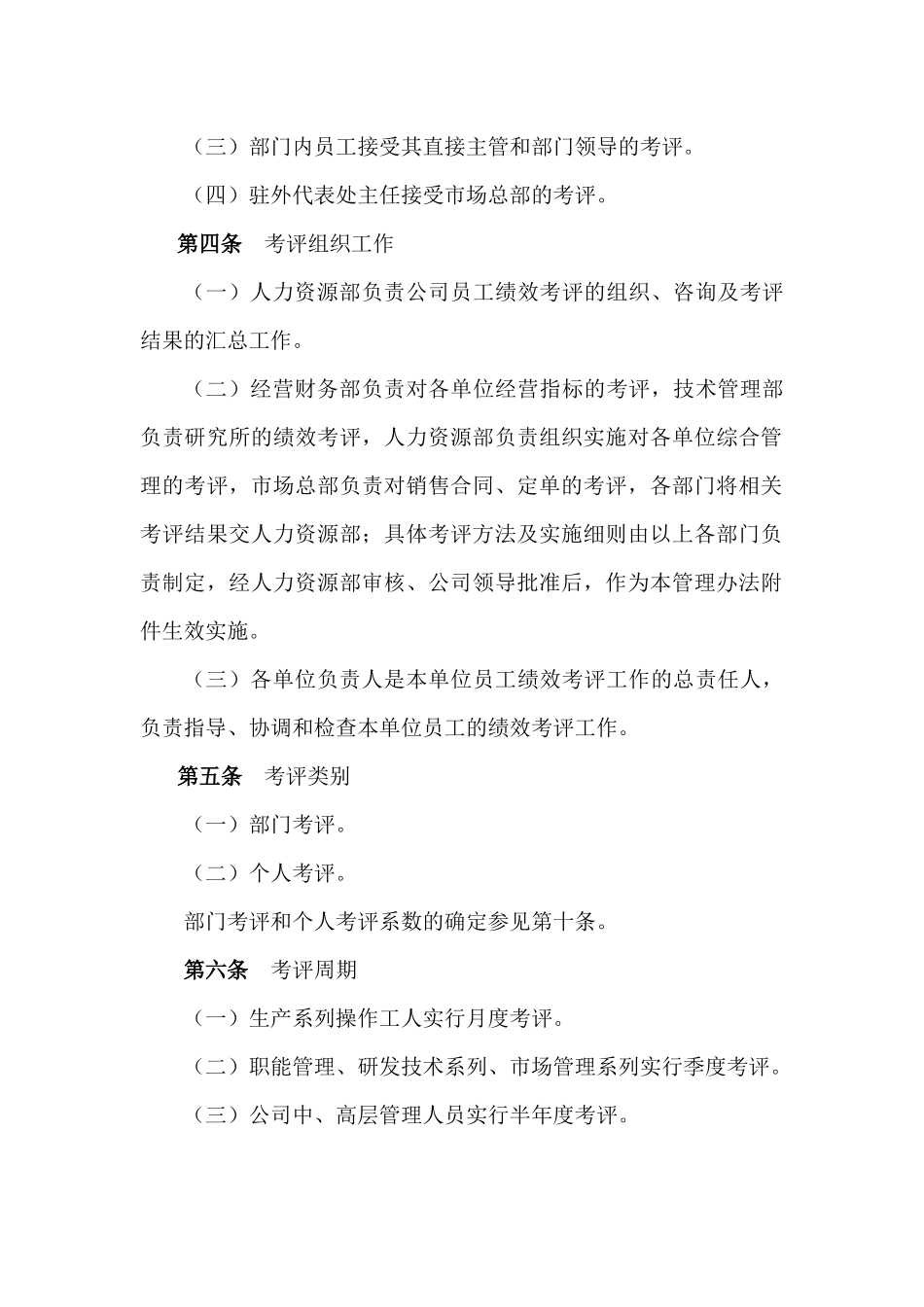 某公司绩效考评管理办法_第2页