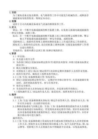 上锁、挂牌管理办法