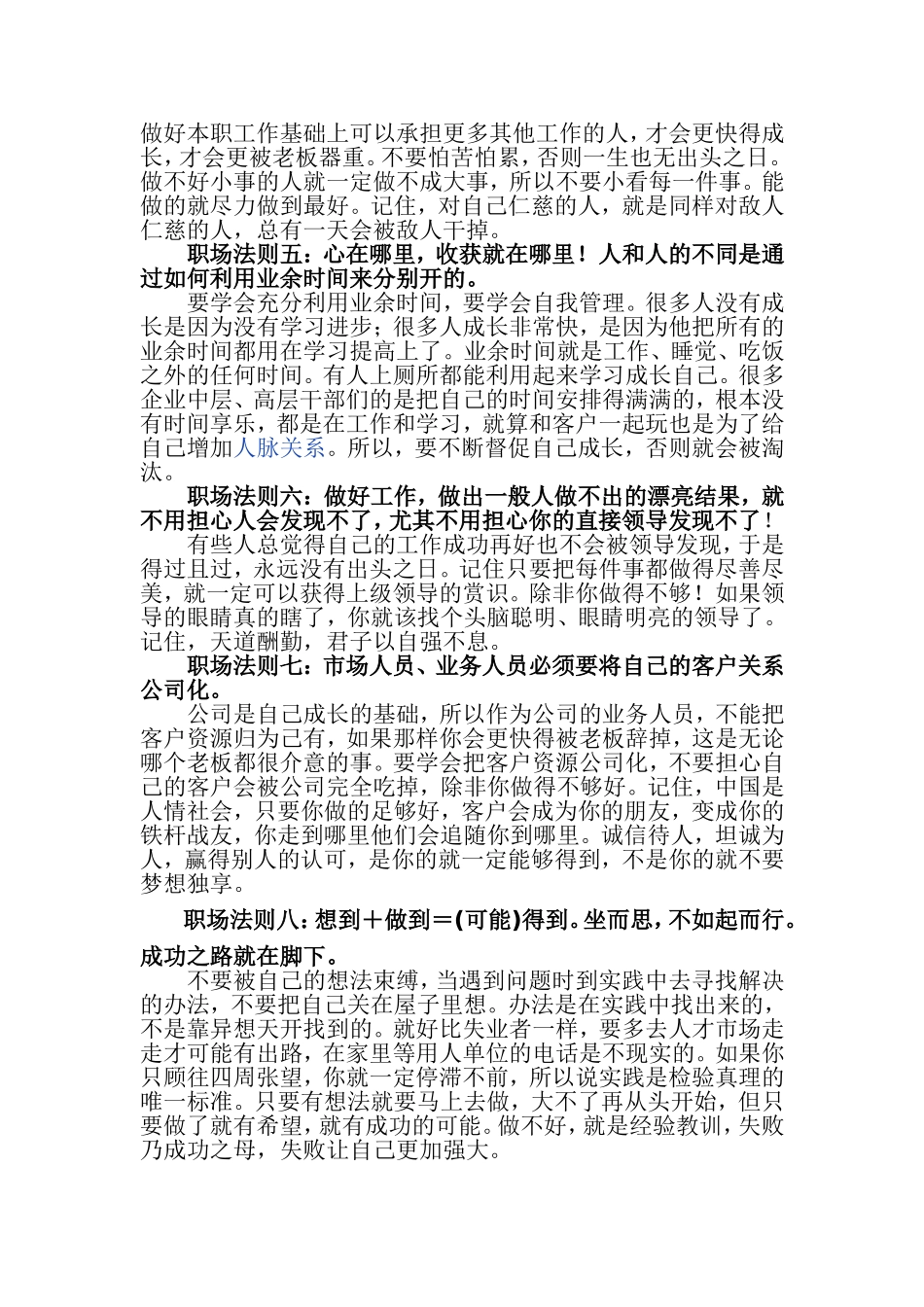 职场20条黄金法则和8条禁语_第2页