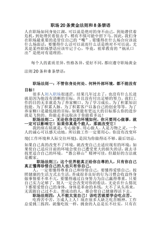 职场20条黄金法则和8条禁语