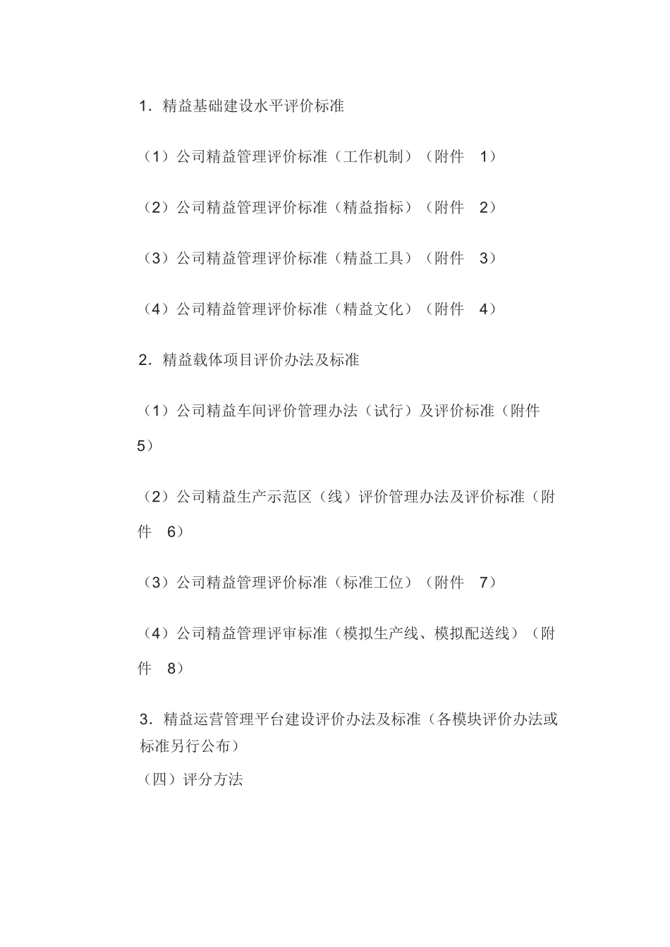 某公司精益管理评价方法细则_第2页