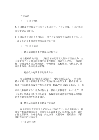 某公司精益管理评价方法细则