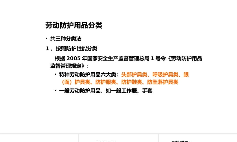 劳动防护用品管理-3