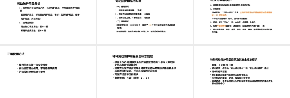 劳动防护用品管理-3