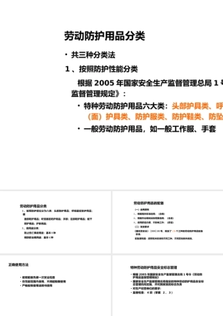 劳动防护用品管理-3