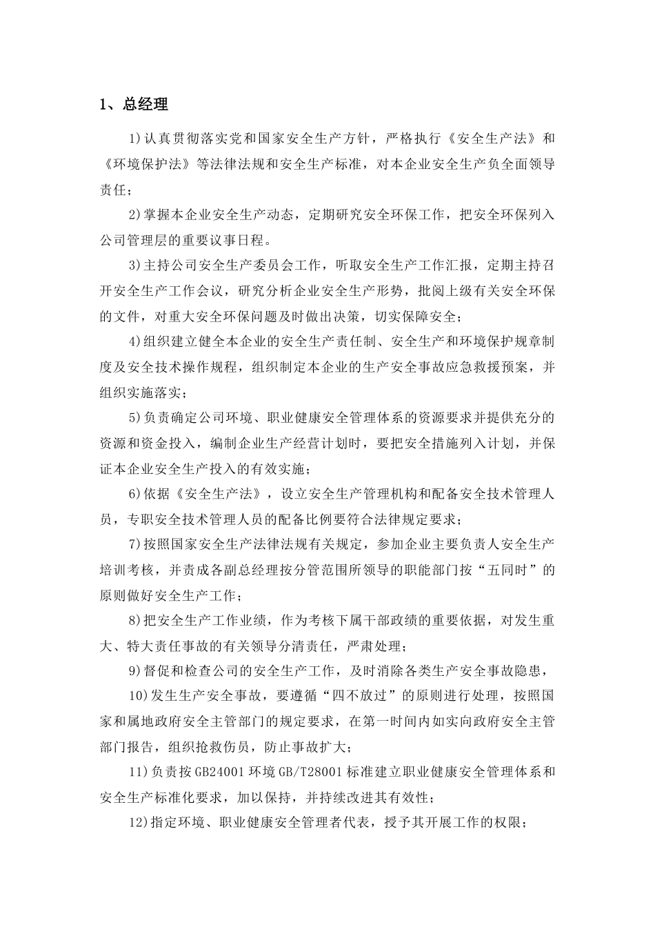某公司各级人员的职责和权限_第1页
