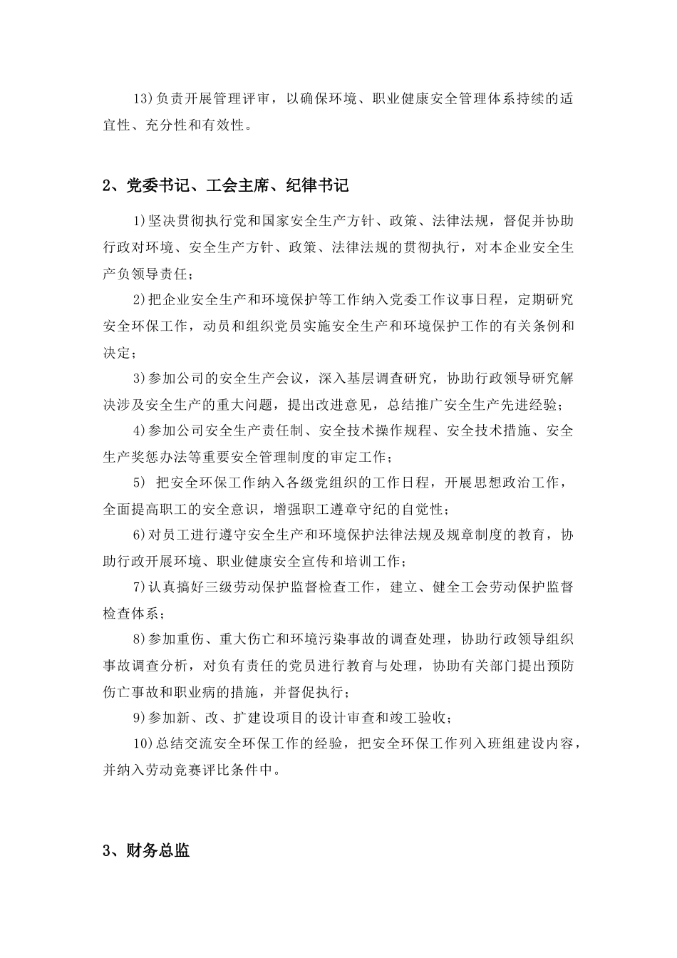 某公司各级人员的职责和权限_第2页