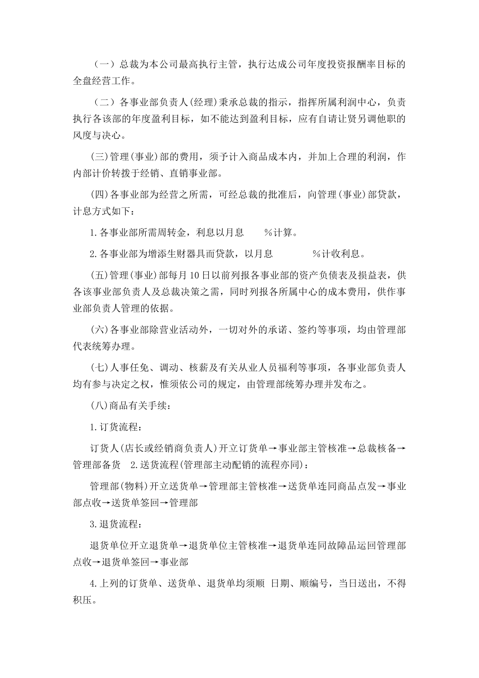 门市销售的利润中心制度_第2页