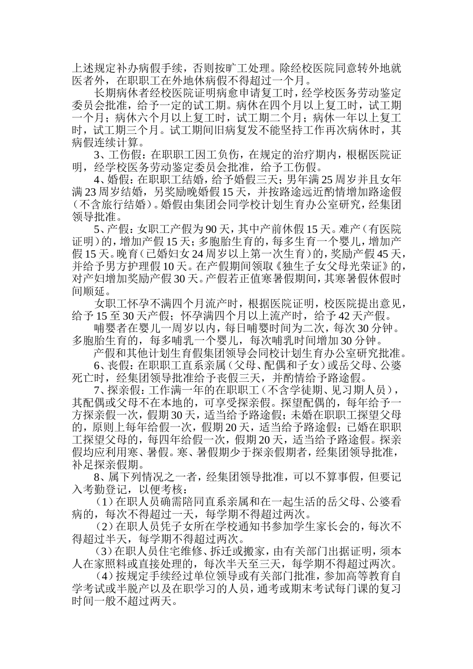某学校后勤管理处、后勤集团规章制度_第2页