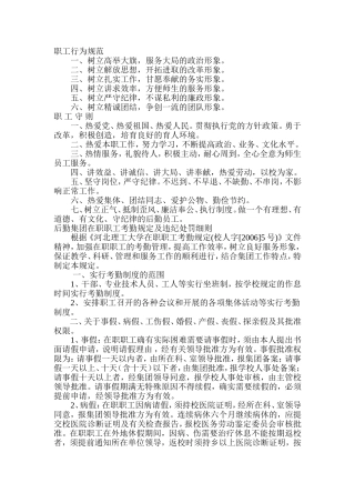 某学校后勤管理处、后勤集团规章制度