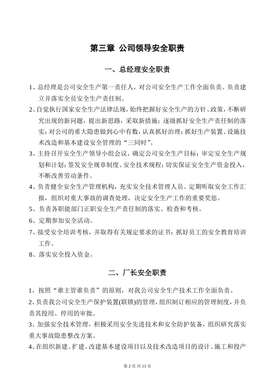 某公司安全生产责任制_第2页