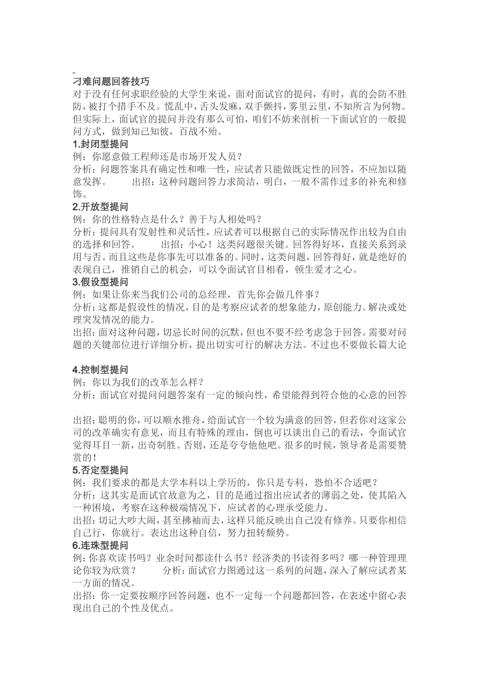 面试技巧大全_第2页