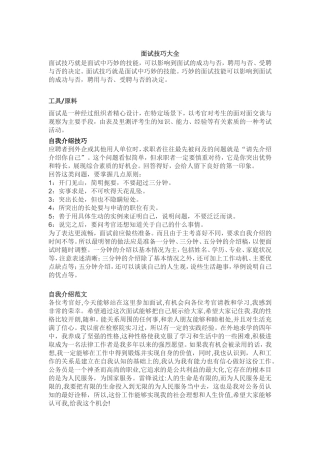 面试技巧大全