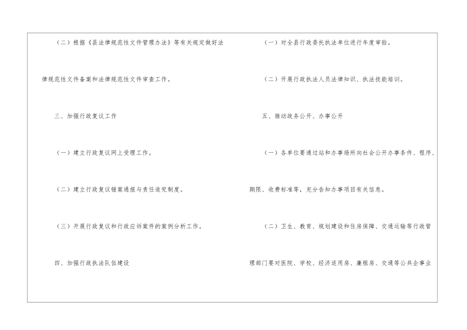 第三季度依法行政工作计划_第2页