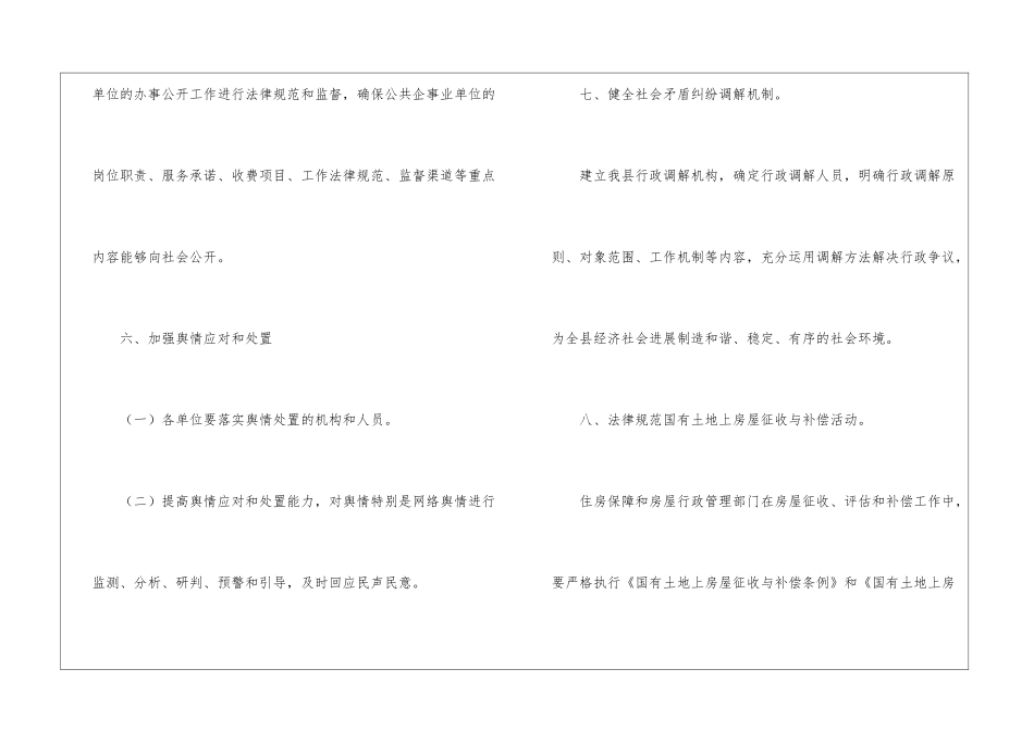 第三季度依法行政工作计划_第3页