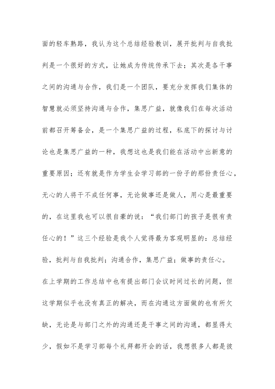 第二学期学生会学习部工作总结-_第2页