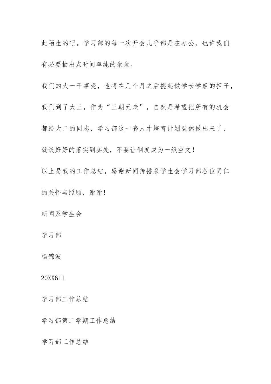 第二学期学生会学习部工作总结-_第3页