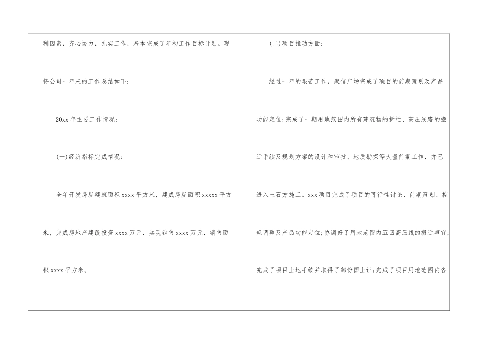 策划部年终工作总结集锦6篇_第2页