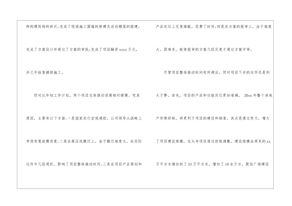 策划部年终工作总结集锦6篇_第3页